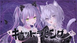 キャットラビング