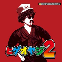 ヒゲオヤジ2