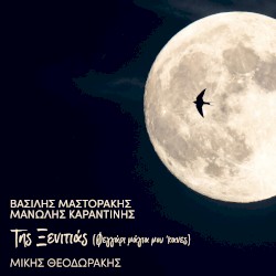 To Tragoudi Tis Ksenitias (Feggari Magia Mou 'Kanes)
