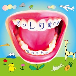 ぎっしり歯ぐき