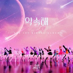 소녀 리버스 - 약속해