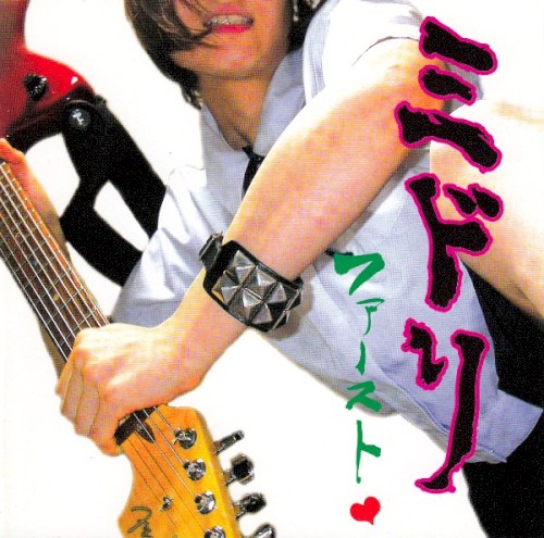 ファースト