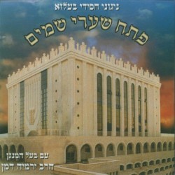 Psach Shari Shomayim