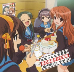 涼宮ハルヒの憂鬱 SOS団ラジオ支部 番外編CD Vol.3