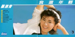 我還年輕