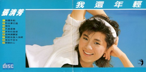 我還年輕