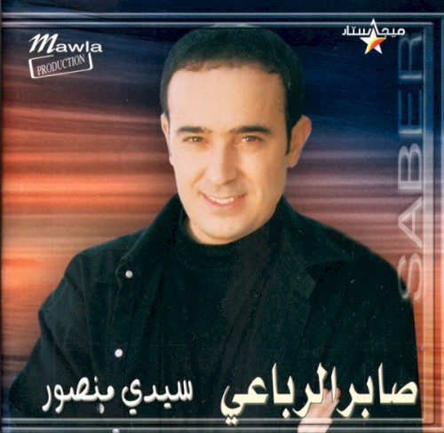 سيدي منصور