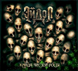 Капля чистой росы