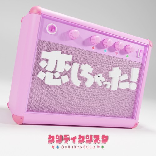 恋しちゃった! - GameApp「SHOW BY ROCK!! Fes a Live」