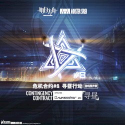 遊戲《危機合約8 尋晝行動》原聲帶