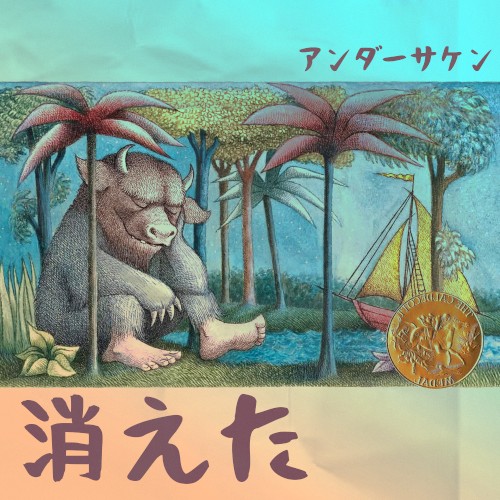 disparu 消えた vol.1