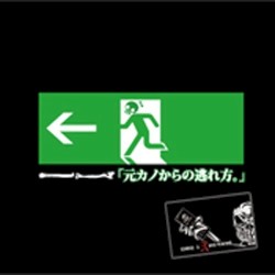 元カノからの逃れ方。