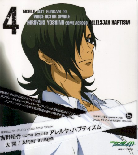 機動戦士ガンダム00 Voice Actor Single: 吉野裕行 come across アレルヤ・ハプティズム: 太陽 / After image