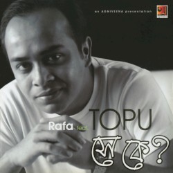 সে কে?