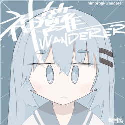 himorogi wanderer