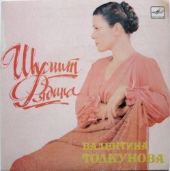 Шумит рябина