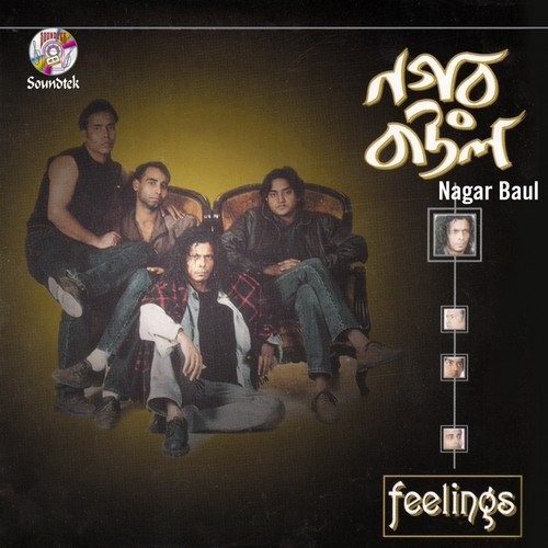 নগর বাউল