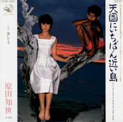天国にいちばん近い島