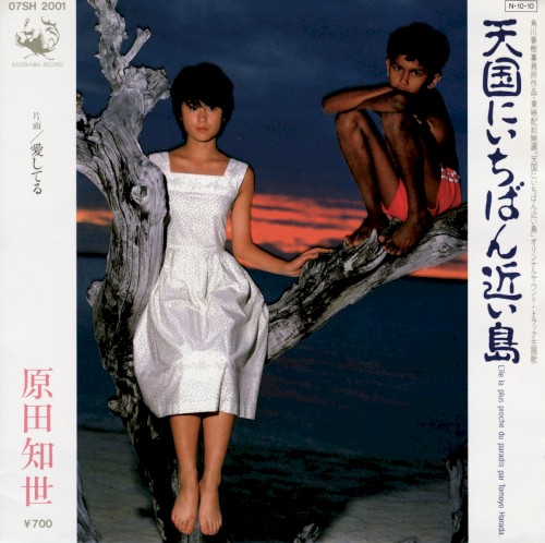 天国にいちばん近い島