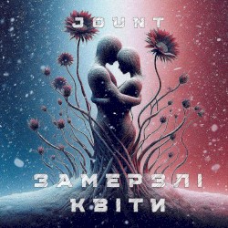 Замерзлі квіти