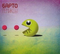 Ремиксы