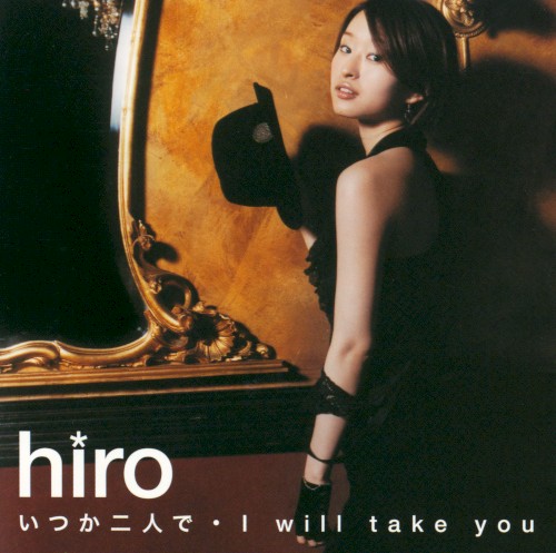 いつか二人で / I will take you