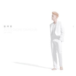 值得愛