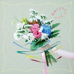 つづき