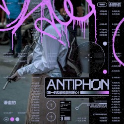 ANTIPHON (唯一的反霸权是同理心)