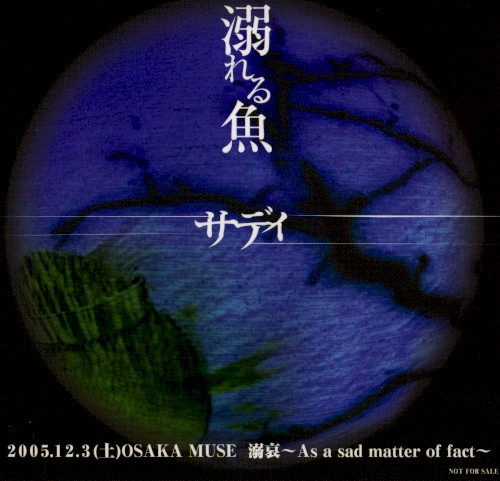 溺れる魚