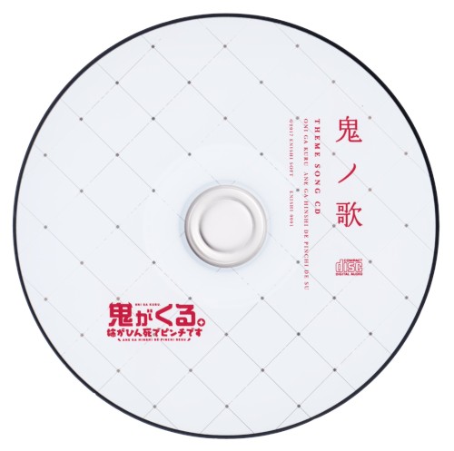 鬼がくる。 主題歌CD「鬼ノ歌。」