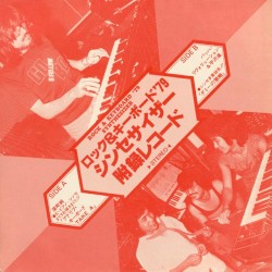ロック&キーボード'79 シンセサイザー 附録レコード