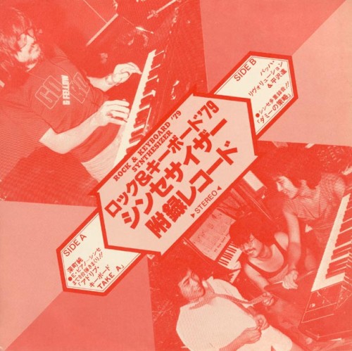 ロック&キーボード'79 シンセサイザー 附録レコード