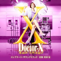 テレビ朝日系木曜ドラマ「ドクターX～外科医・大門未知子」コンプリート・サウンドトラック