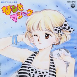 なな色マジック