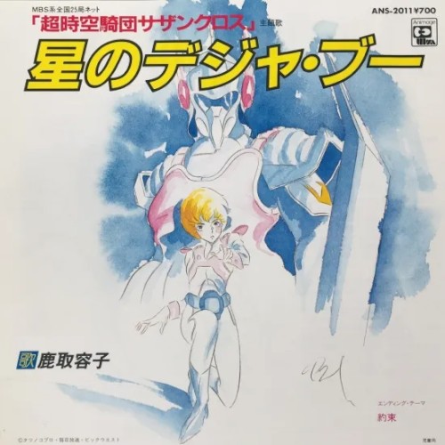 星のデジャ・ブー