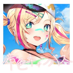 帝色キャンバス