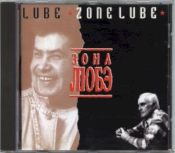 Зона Любэ