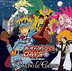 あきらめないDAYS
