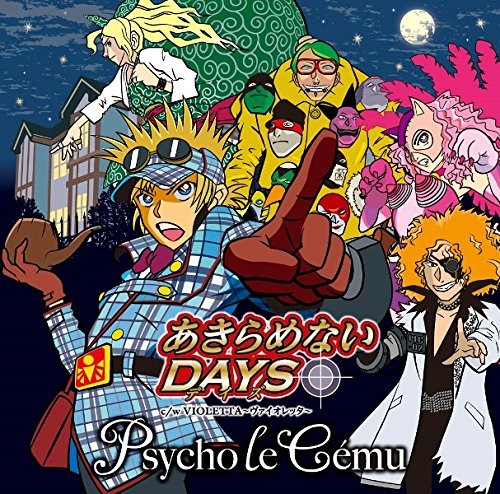 あきらめないDAYS