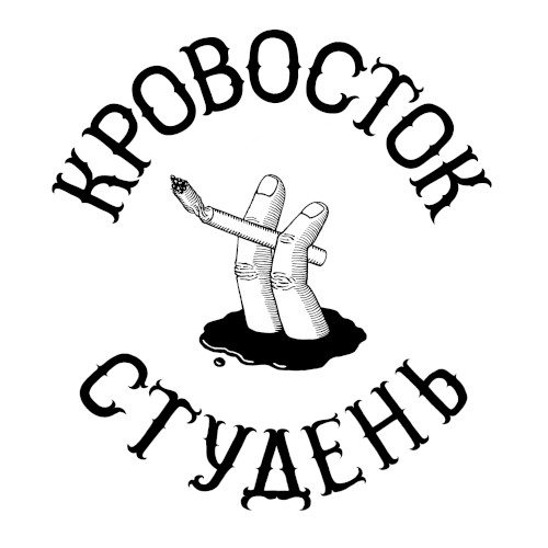 Студень