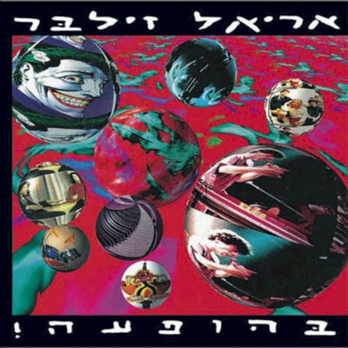 בהופעה!‏