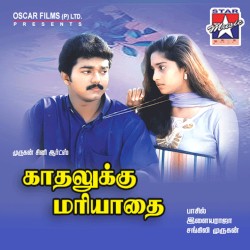 Kadalukku Mariyadai