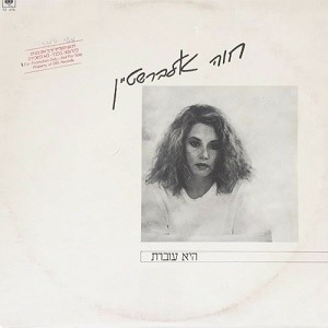 היא עוברת
