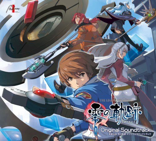 英雄伝説 零の軌跡 オリジナルサウンドトラック