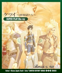 Ketsui ~Kizuna Jigoku Tachi~ Extra “LIMITED EDITION” BONUS