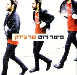 שר צ׳יזיק