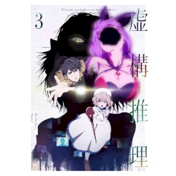 虚構推理 オリジナルサウンドトラック 1