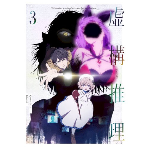 虚構推理 オリジナルサウンドトラック 1