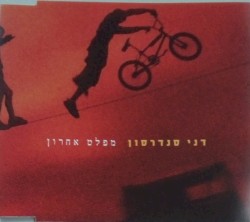 מפלט אחרון